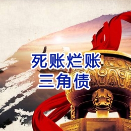 平乐要债公司